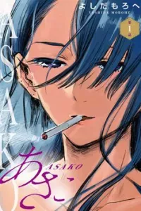Asako
