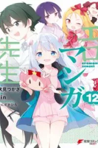 Ero Manga Sensei