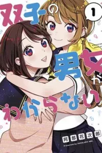 Futago no Danjo ga Wakaranai