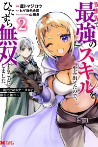 Isekai De Saikyou No Skill Wo Umidaseta Node, Hitasura Musou Suru Koto Ni Shimashita. ~Ore Dake Ga Skill No Suuchi Wo Katte Ni Sousa~