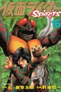 Kamen Rider Spirits