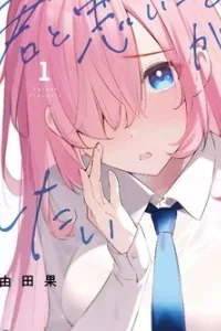 Kimi To Warui Koto Ga Shitai