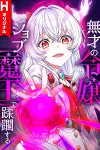 Musai No Reijou Jobu [Maou] De Juurin Suru