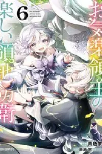 Okiraku Ryoushu No Tanoshii Ryouchi Bouei