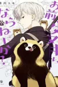 Omae, Tanuki Ni Naranee Ka?