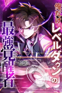 Ore Dake Level Down No Saikyou Kakuseisha