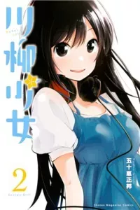 Senryuu Shoujo