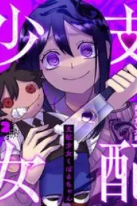 Shihai Shoujo Kubaru-Chan