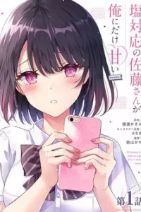 Shiotaiou No Sato-San Ga Ore Ni Dake Amai