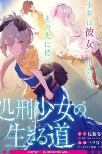 Shokei Shoujo no Ikirumichi