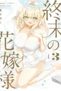 Shuumatsu No Hanayome-Sama ~Sweet Home†Melty Life~