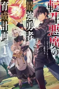 Tensei Akuma no Saikyou Yuusha Ikusei Keikaku
