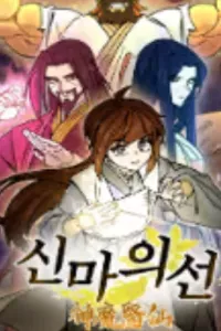 Thần Ma Y Tiên