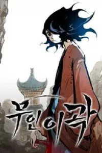 Võ Sĩ Lee Gwak