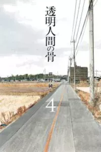Xương Của Người Vô Hình