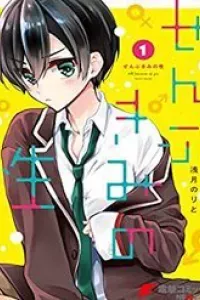 Zenbu Kimi No Sei
