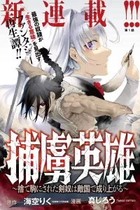 Horyo Eiyuu ~Sute Koma Ni Sareta Kendo Wa Tekikoku De Nariagaru~