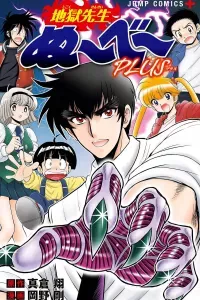 Jigoku Sensei Nube Plus