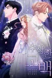 Lời Tỏ Tình Đáng Ngờ