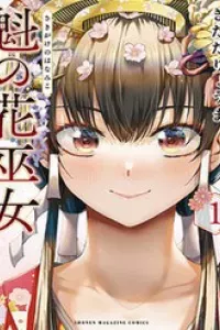 Sakigake No Hana Miko