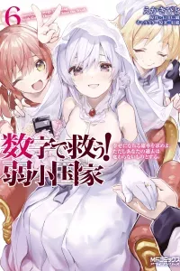 Suuji De Sukuu! Jyakushou Kokka Manga