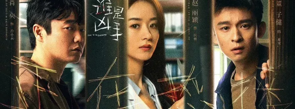 Ai Là Hung Thủ