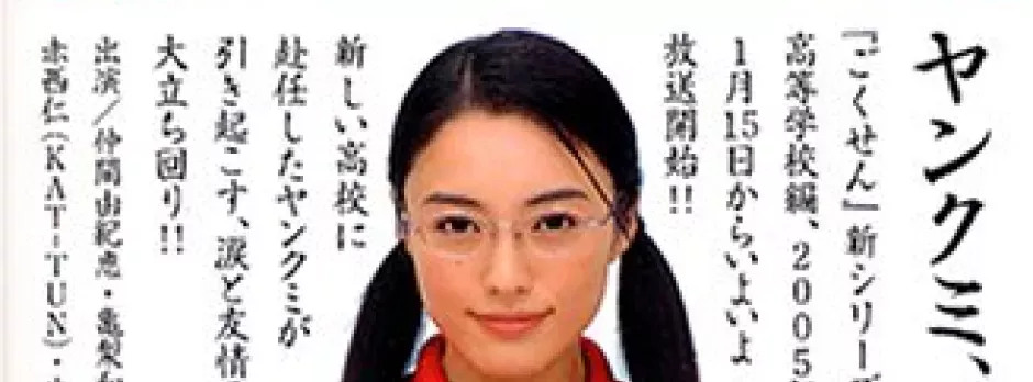 Cô Giáo Găng Tơ (Live Action) Phần 1