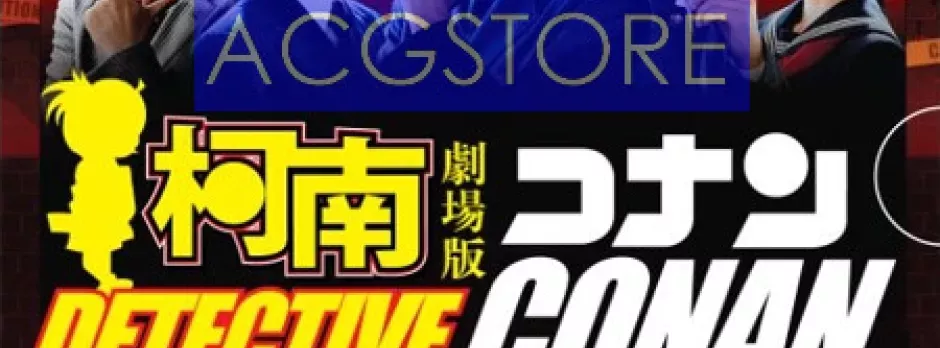 Detective Conan: Kudo Shinichi e no Chousenjou