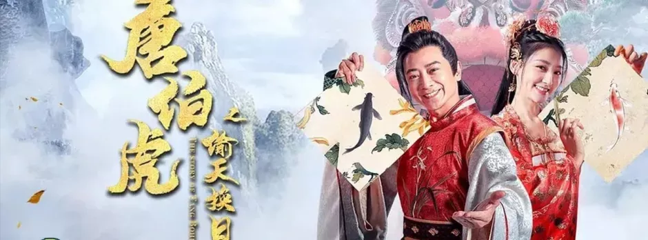 Đường Bá Hổ Đổi Trắng Thay Đen