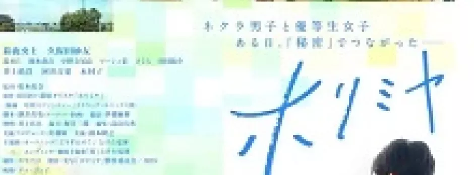 Horimiya Live Action