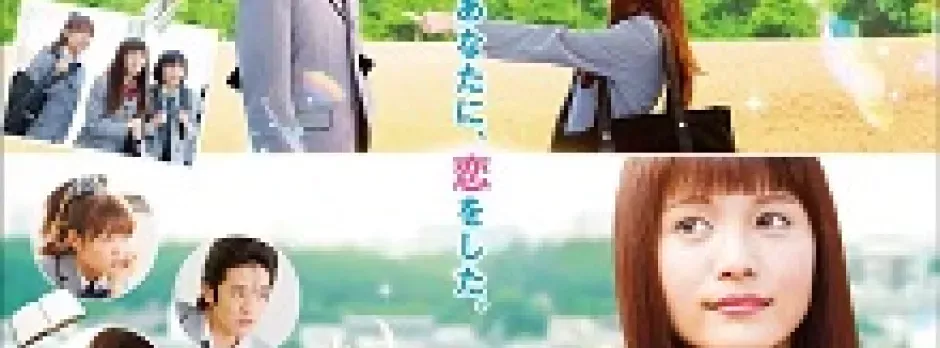 Itazurana Kiss The Movie in High School