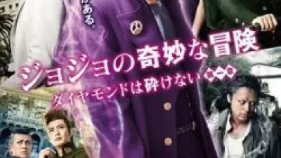 Jojos Bizarre Adventure: Diamond Is Unbreakable Live action