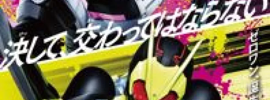 Kamen Rider Reiwa: The First Generation