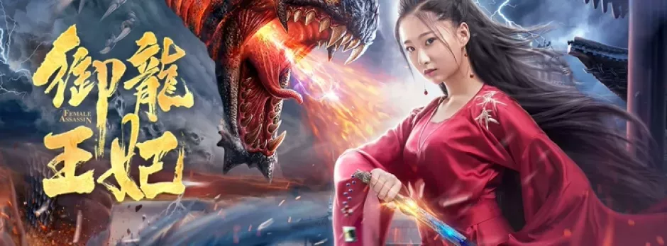 Ngự Long Vương Phi