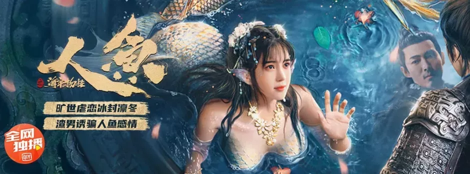 Nhân Ngư: Hải Lao Vật Quái