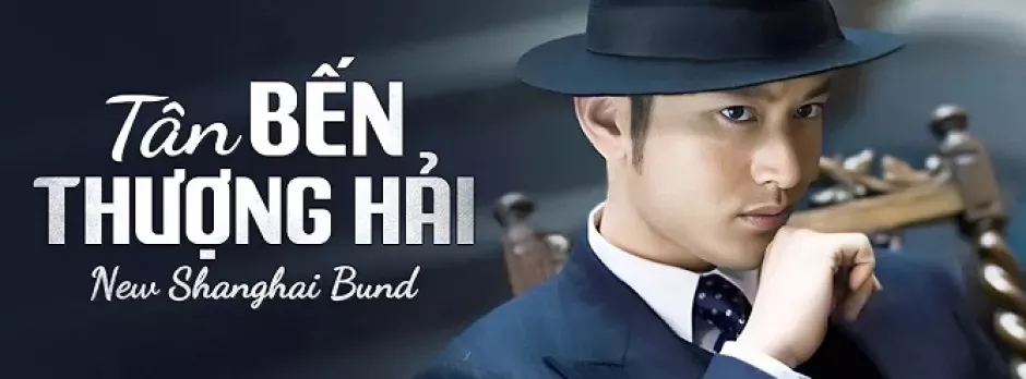 Tân Bến Thượng Hải (2007)