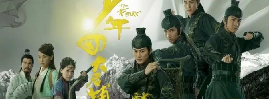 Thiếu Niên Tứ Đại Danh Bổ (2008)