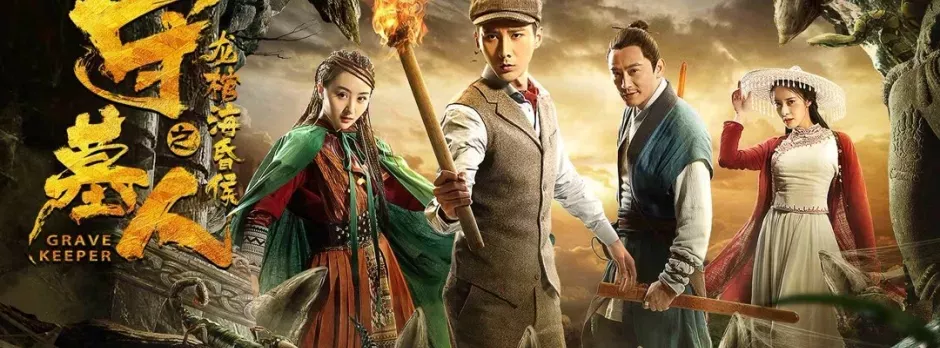 Thủ Mộ Nhân: Long Quan Hải Hôn Hầu