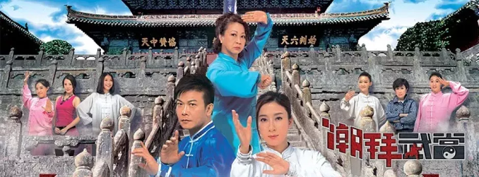 Triều Bái Võ Đang