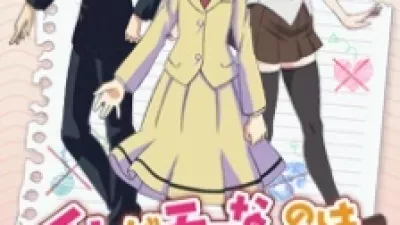 Watashi ga Motenai no wa Dou Kangaetemo Omaera ga Warui OVA
