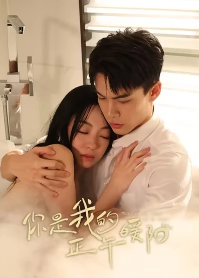 Anh Là Nắng Ấm Ban Trưa Của Em (2025)