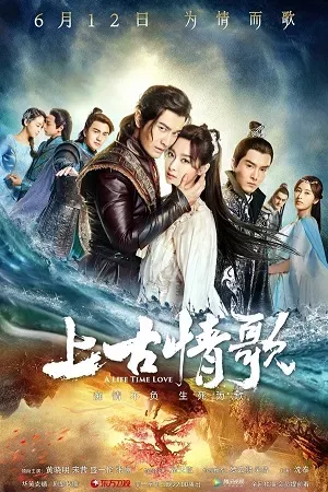 Thượng Cổ Tình Ca