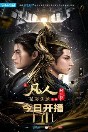 Phàm Nhân Tu Tiên