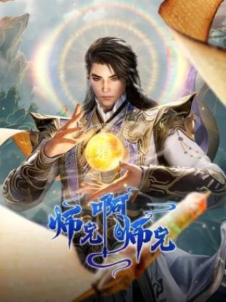 Sư Huynh À Sư Huynh