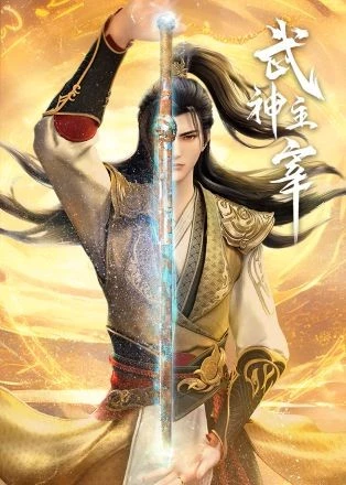 Võ Thần Chúa Tể