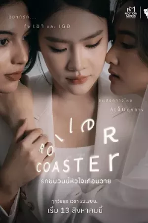 Chuyến Tàu Tình Yêu