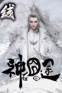 Thần Tại Quýnh Đồ