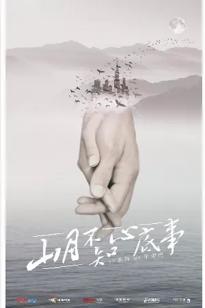 Ánh Trăng Không Hiểu Lòng Tôi