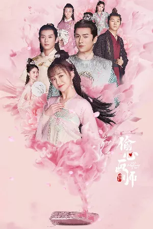 Thâu Tâm Họa Sư