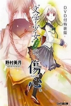 Bungaku Shoujo Kyou no Oyatsu: Hatsukoi